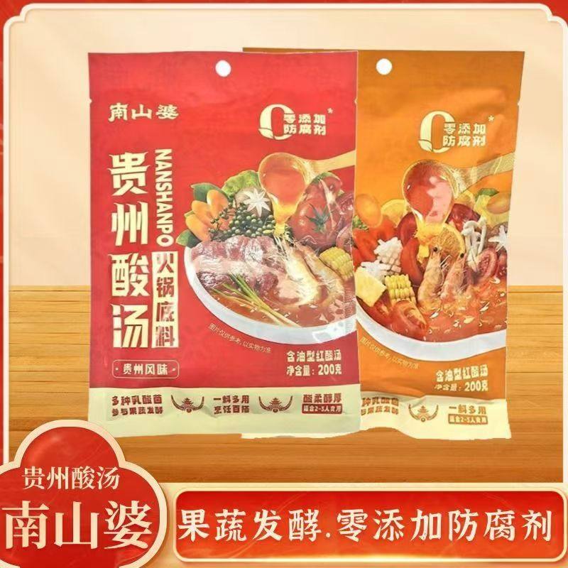 南山婆贵州酸汤火锅底料果蔬番茄贵州风味红酸汤料包家用调料包,粮油调味/速食/干货/烘焙,火锅调料,淘宝优惠券,粉丝福利购,淘宝优惠卷