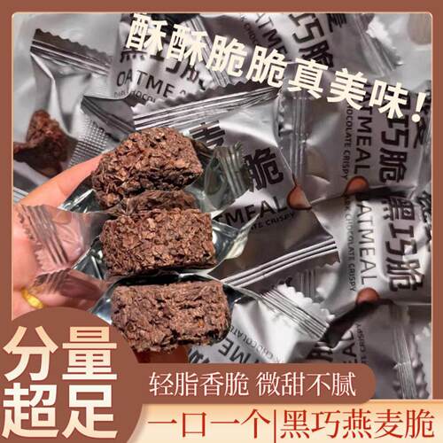 燕麦脆黑巧涂层饼干50包解馋