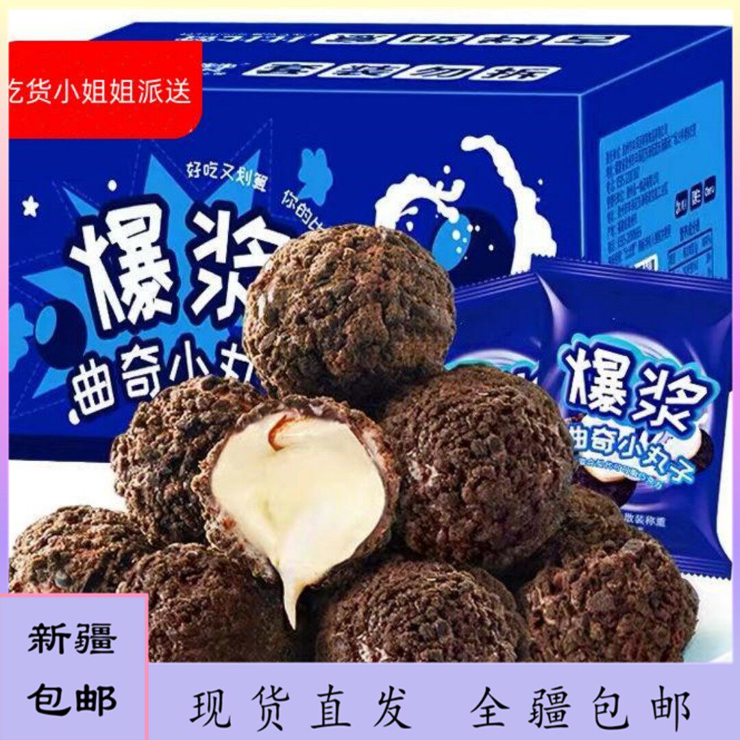 新疆包邮草莓酸奶爆浆曲奇小丸子奶油夹心巧克力饼干网红零食整箱