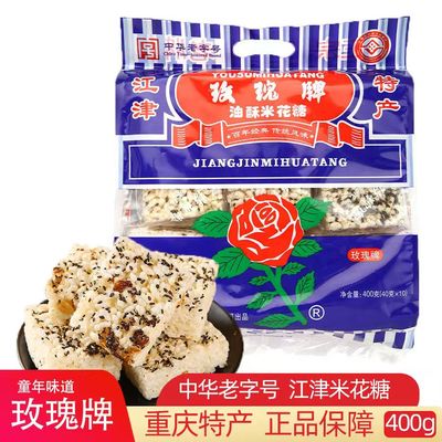 重庆特产江津玫瑰牌油酥米花糖