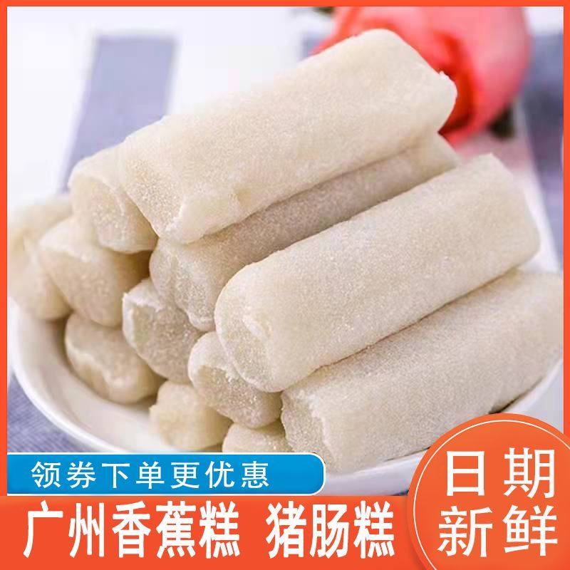 广州香蕉糕梅州客家特产猪肠糕糯米冷水糕香蕉糕糕点香蕉芝麻糕
