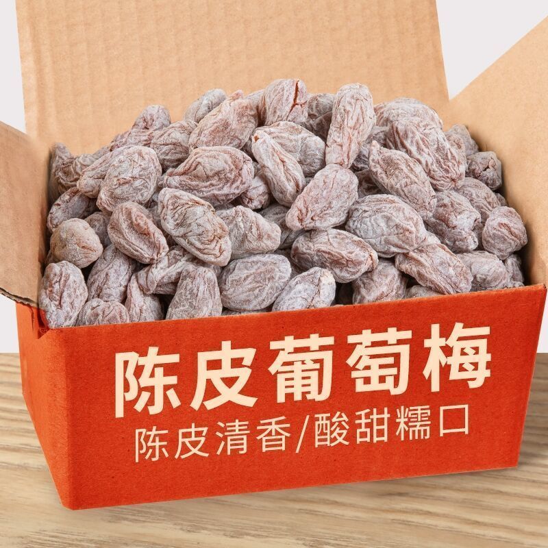 250g陈皮葡萄梅子网红见描述无核
