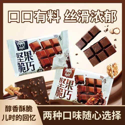 灵光西餐厅坚果脆巧巧克力代可可脂牛奶黑巧节日礼物休闲解馋零食