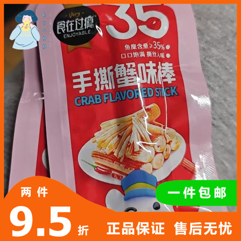 食在過癮手撕蟹柳蟹味棒