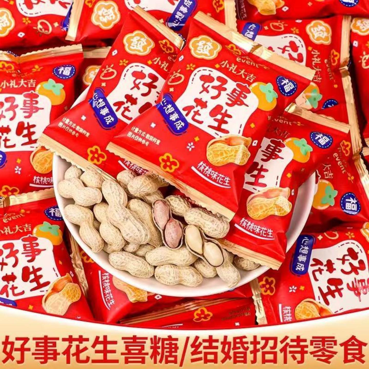 喜糖零食好事花生独立小包装