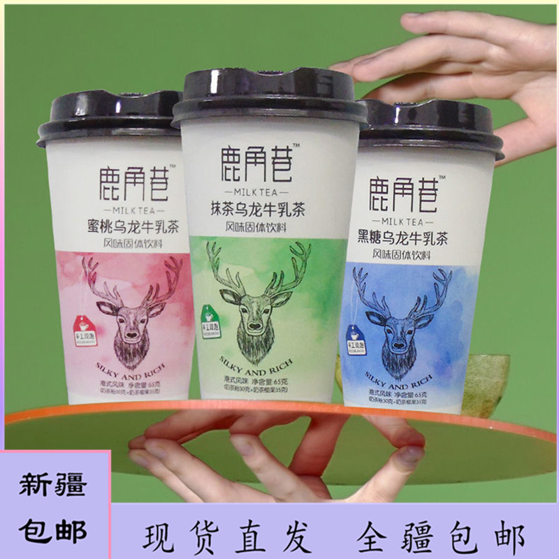 新疆包邮鹿角巷奶茶牛乳茶黑糖