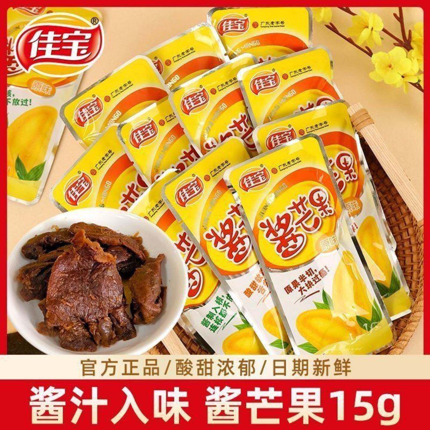 佳宝酱芒果干酸甜软糯九制蜜饯果追剧解馋办公室休闲零食整箱15G