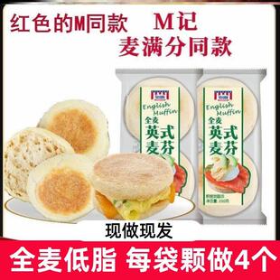 帕尼尼曼可顿全麦英氏麦芬速食汉堡专用麦当劳同款半成品三明治