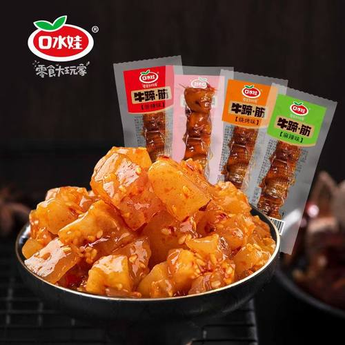 口水娃牛蹄筋香辣味麻辣味