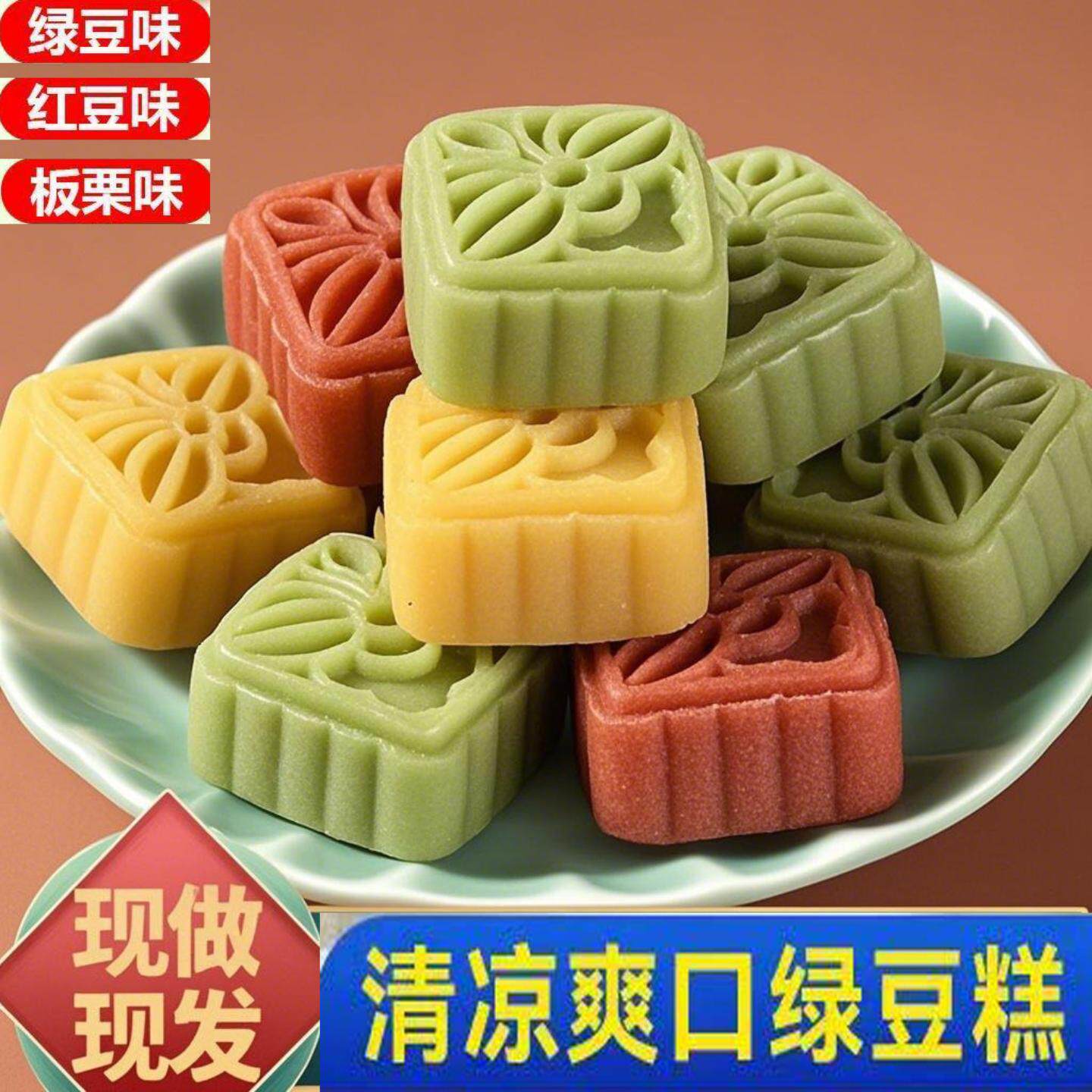 绿豆糕板栗红豆酥老式手工糕点点心独立包装休闲下午茶小零食解馋