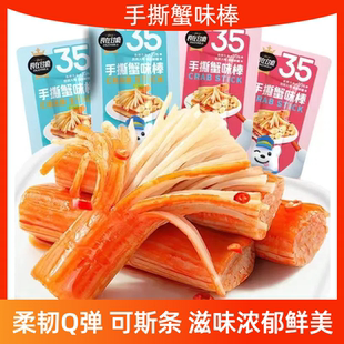 食在过瘾整件120包手撕蟹柳蟹味棒网红蟹肉风味棒蟹排解馋零食品