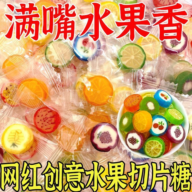 切片水果糖高颜值酸甜什锦口香