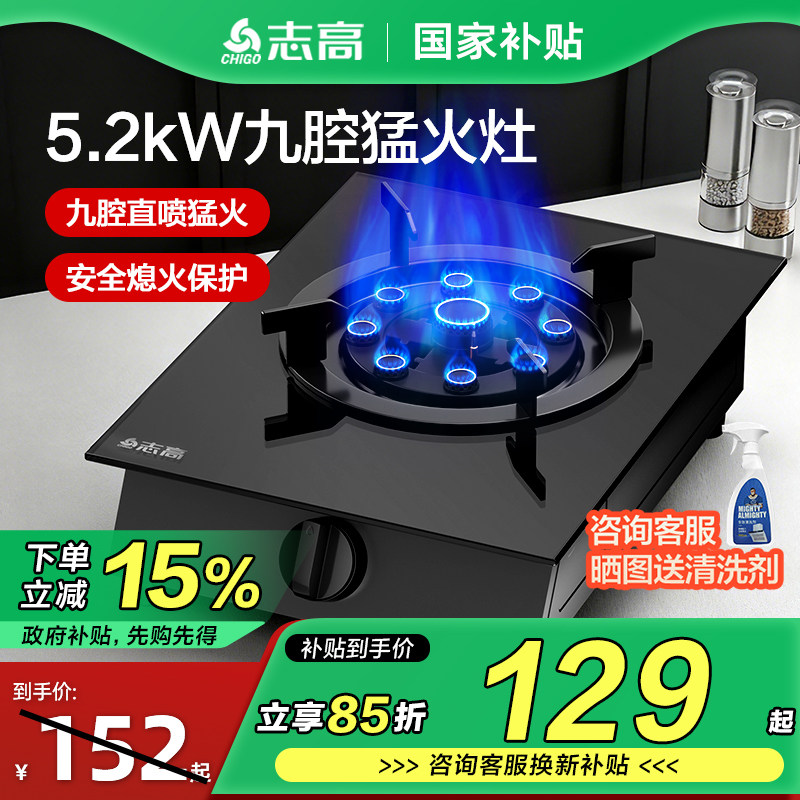 志高煤气灶单灶家用台式钢化玻璃液化气灶具天然气燃气灶煤气炉灶