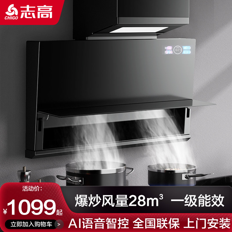 志高油烟机家用厨房大吸力顶吸式超薄近吸油烟机新款免拆自动清洗