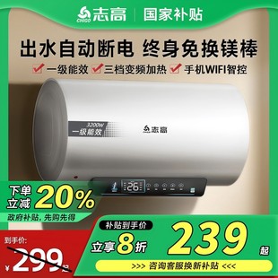 志高 4050升 国补一级能效 热水器电家用效速热卫生间洗澡储水式