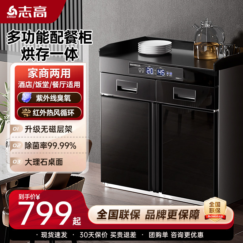 志高商用茶水消毒柜餐边大理石双门抽屉配餐紫外线消不锈钢毒碗柜