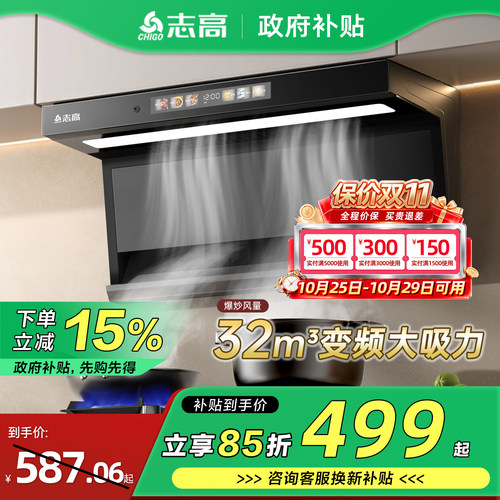 志高油烟机厨房家用大吸力7字型吸油机顶侧双吸新款变频抽油烟机