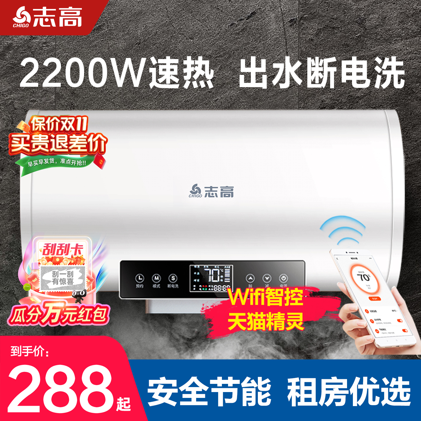 志高家用卫生间小型洗澡热水器