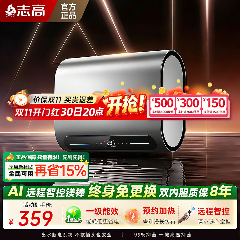 志高一级能效电热水器家用储水式卫生间洗澡50升速热双胆扁桶节能