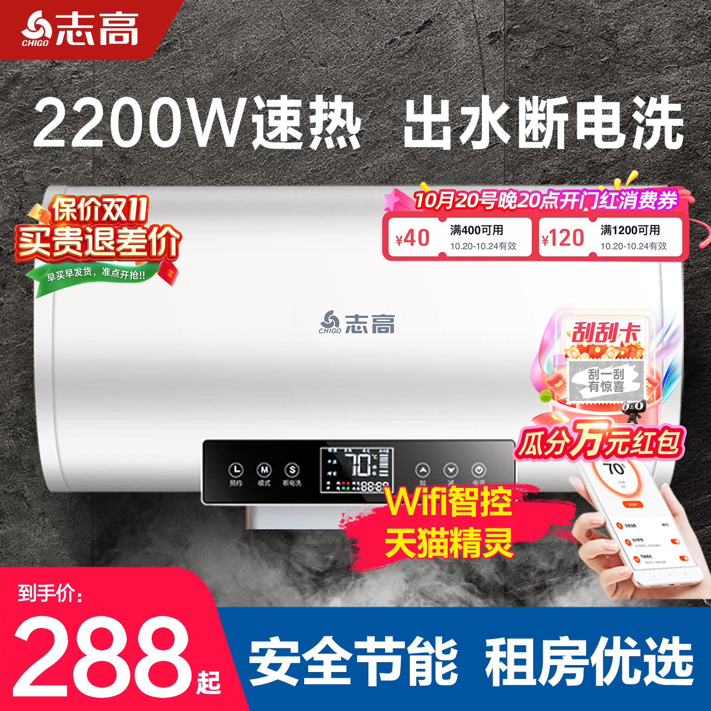 志高家用卫生间小型洗澡热水器