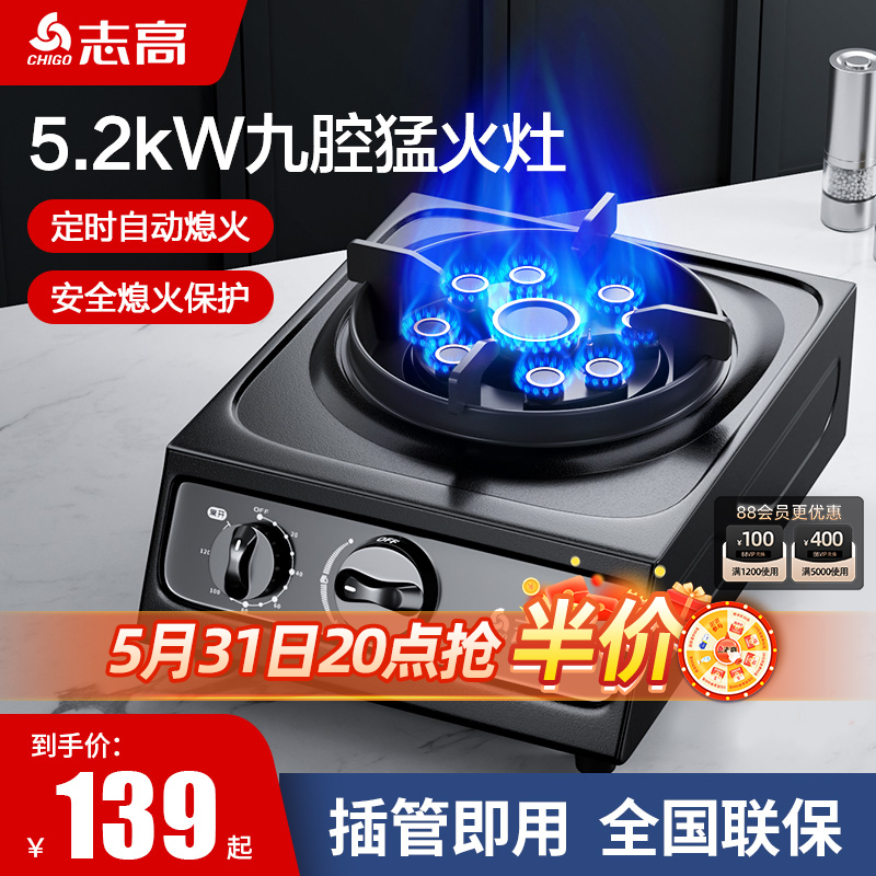 志高5.2kW定时燃气灶新品上市