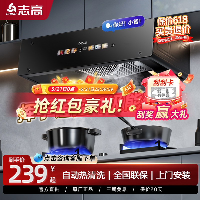 志高抽油烟机家用厨房大吸力中式欧式吸油机自动清洗出租房抽烟机