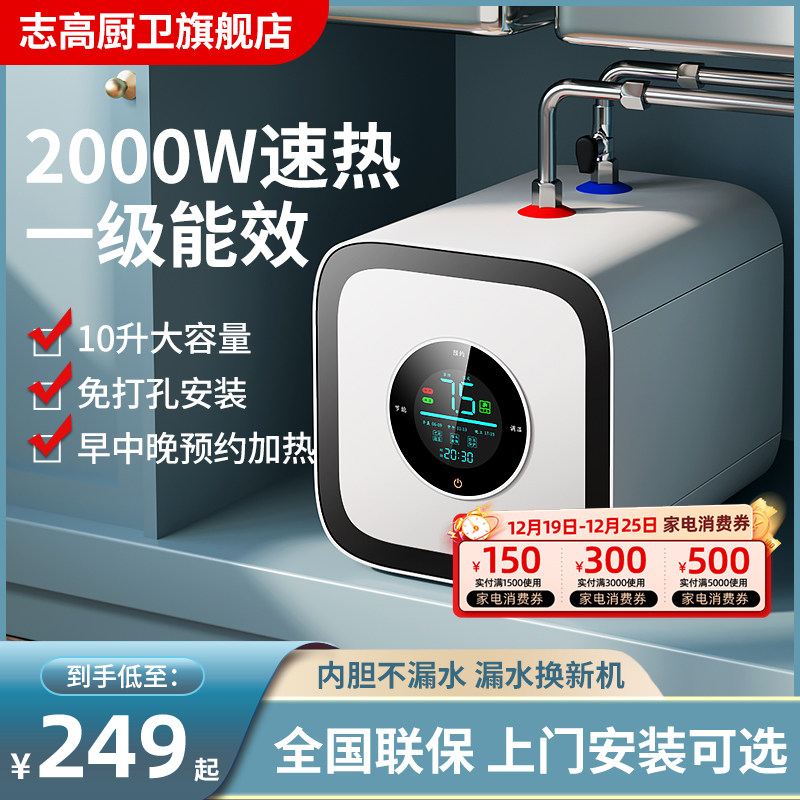 志高小厨宝厨房小型热水器台下速热即热储水式家用小型台下热水宝