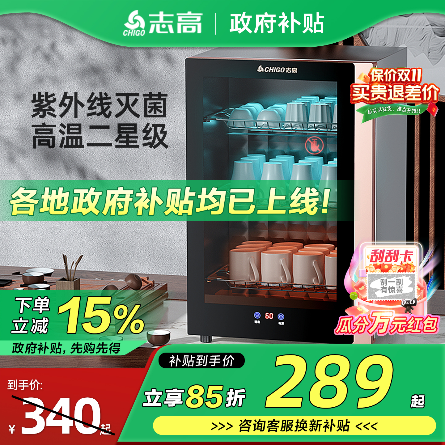 茶杯台式紫外线消毒柜志高