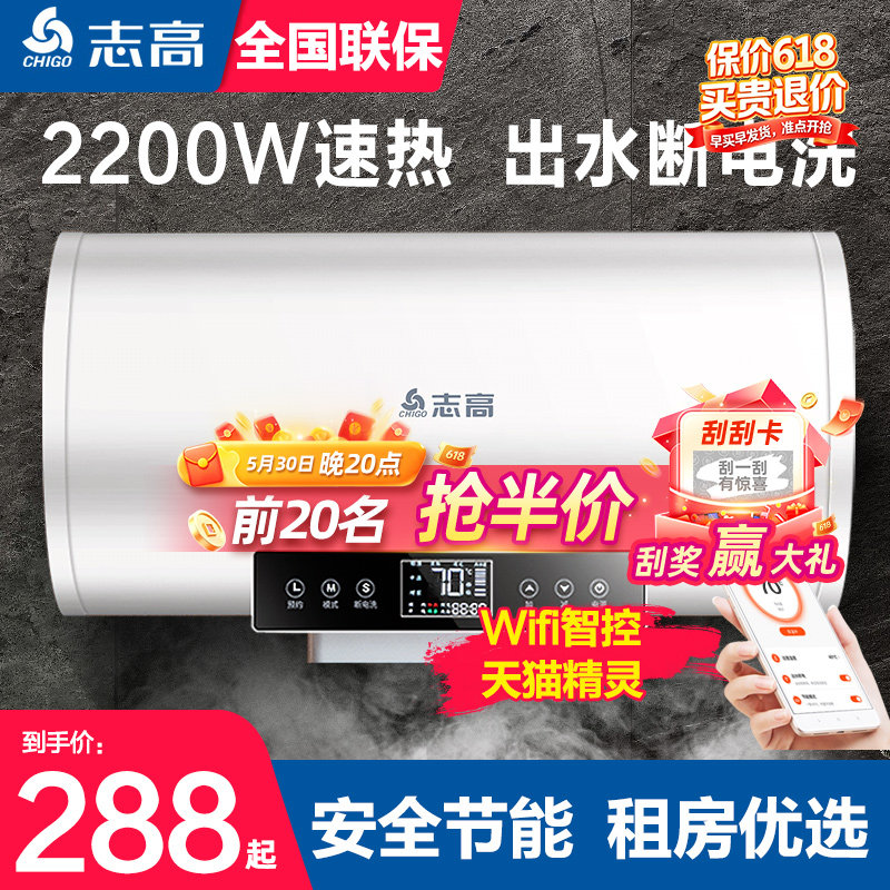 志高热水器家用电热水器卫生间50L小型速热60升储水式洗澡租房用