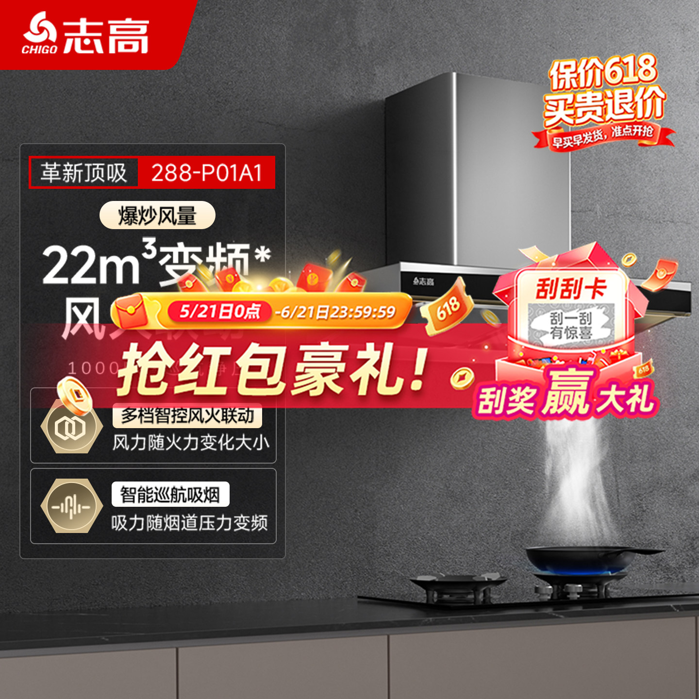 志高家用油烟机燃气灶套餐煤气灶具变频抽油烟机天然气灶烟机套装
