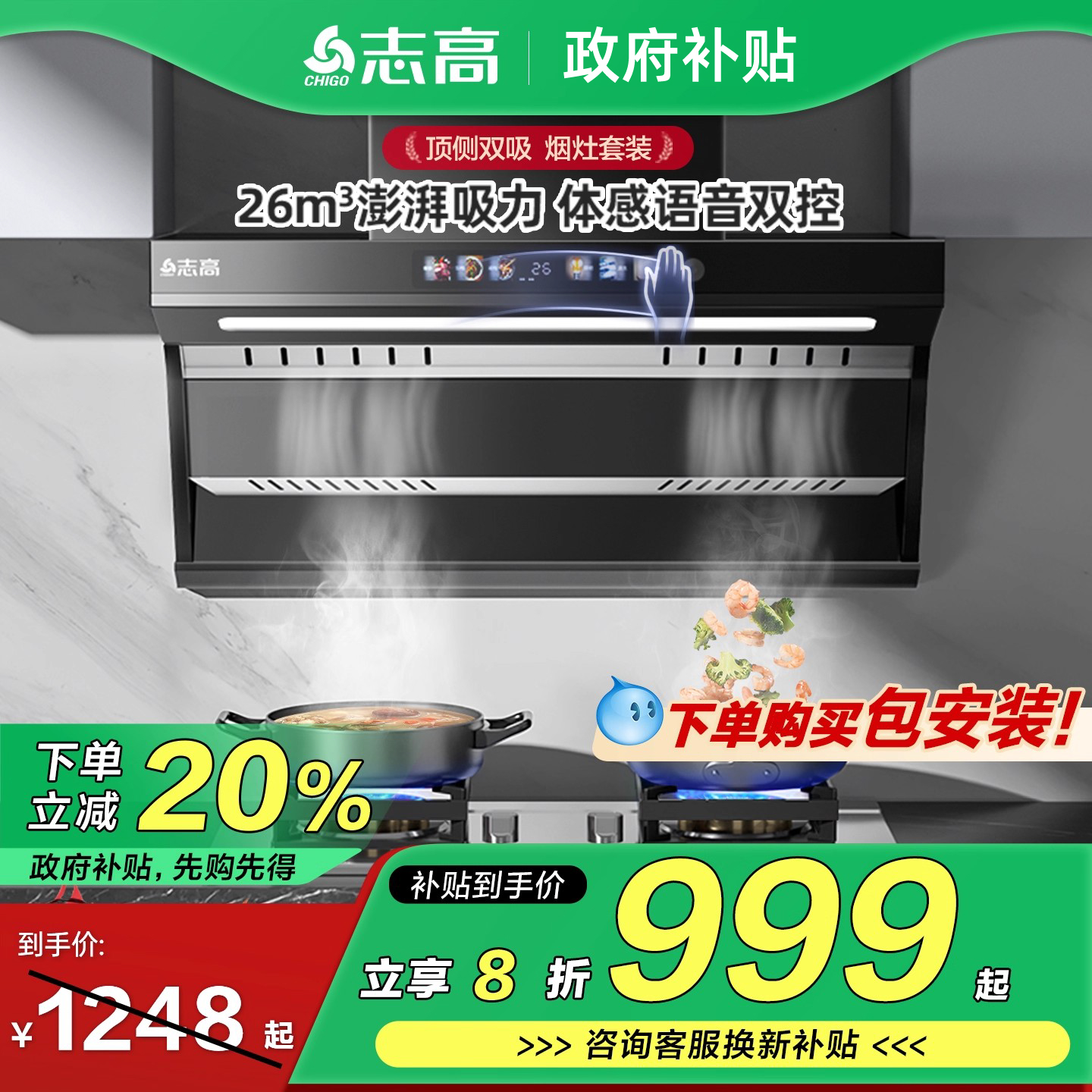 志高精选烟机灶具套装上门安装