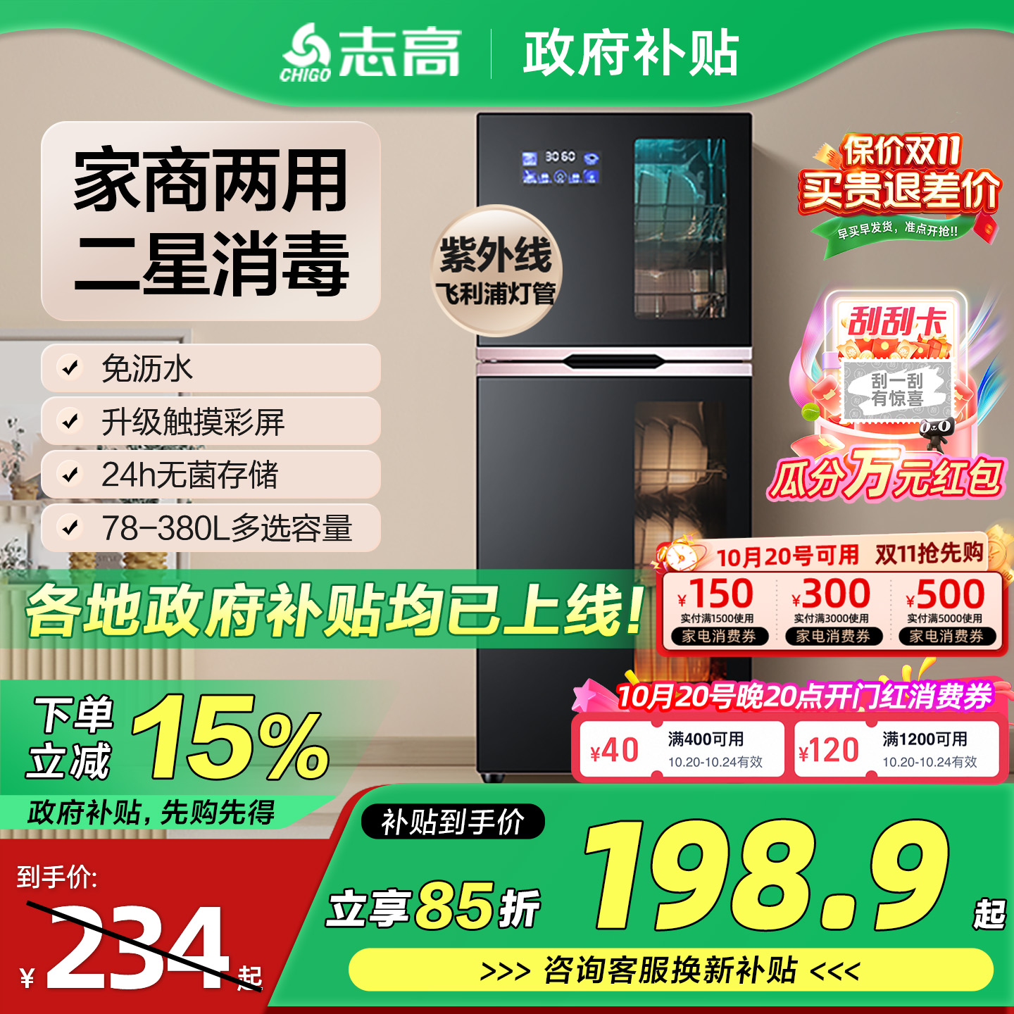 家用立式紫外线+高温消毒柜志高