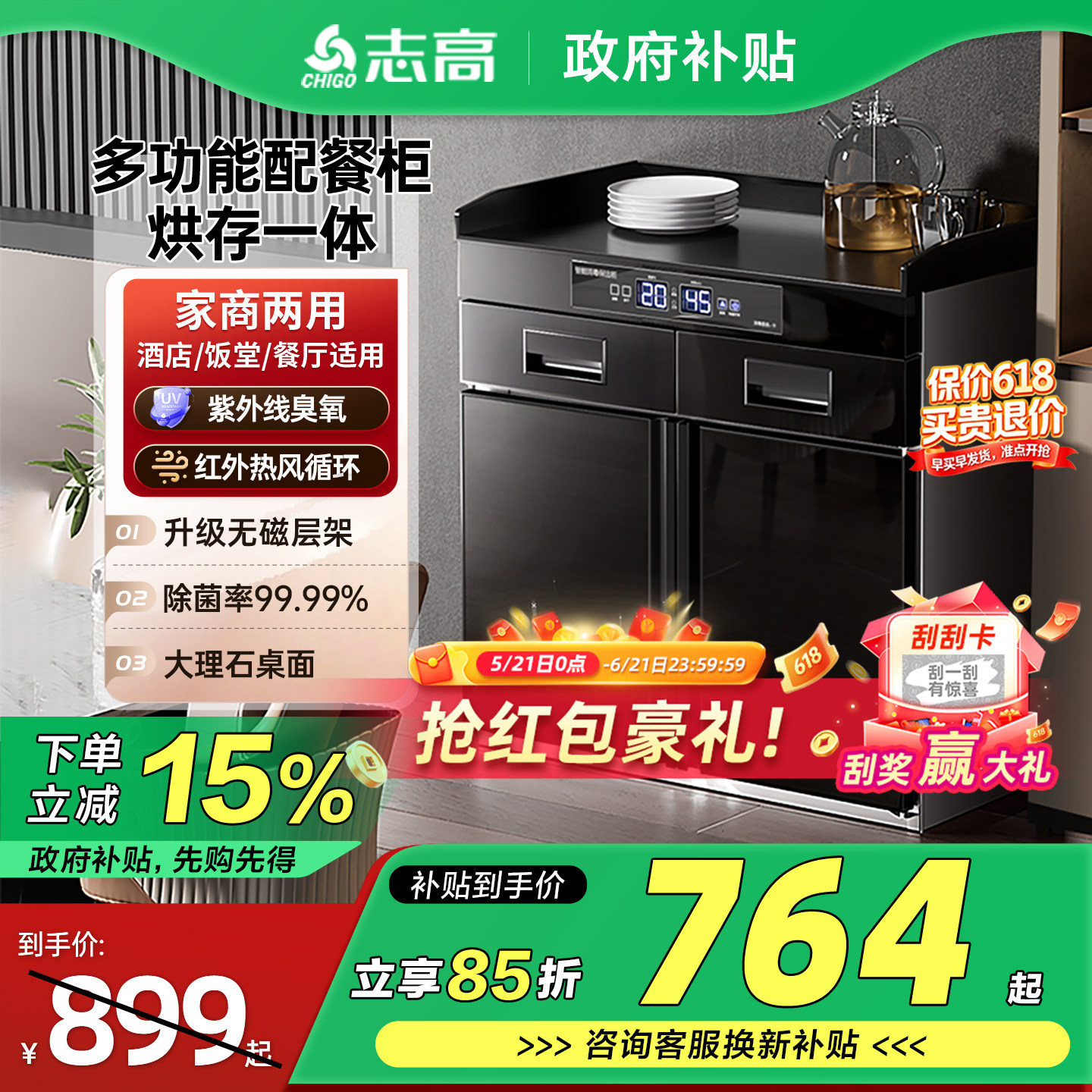 [政府补贴]志高商用配餐消毒柜餐边大理石抽屉紫外线茶水消毒碗柜