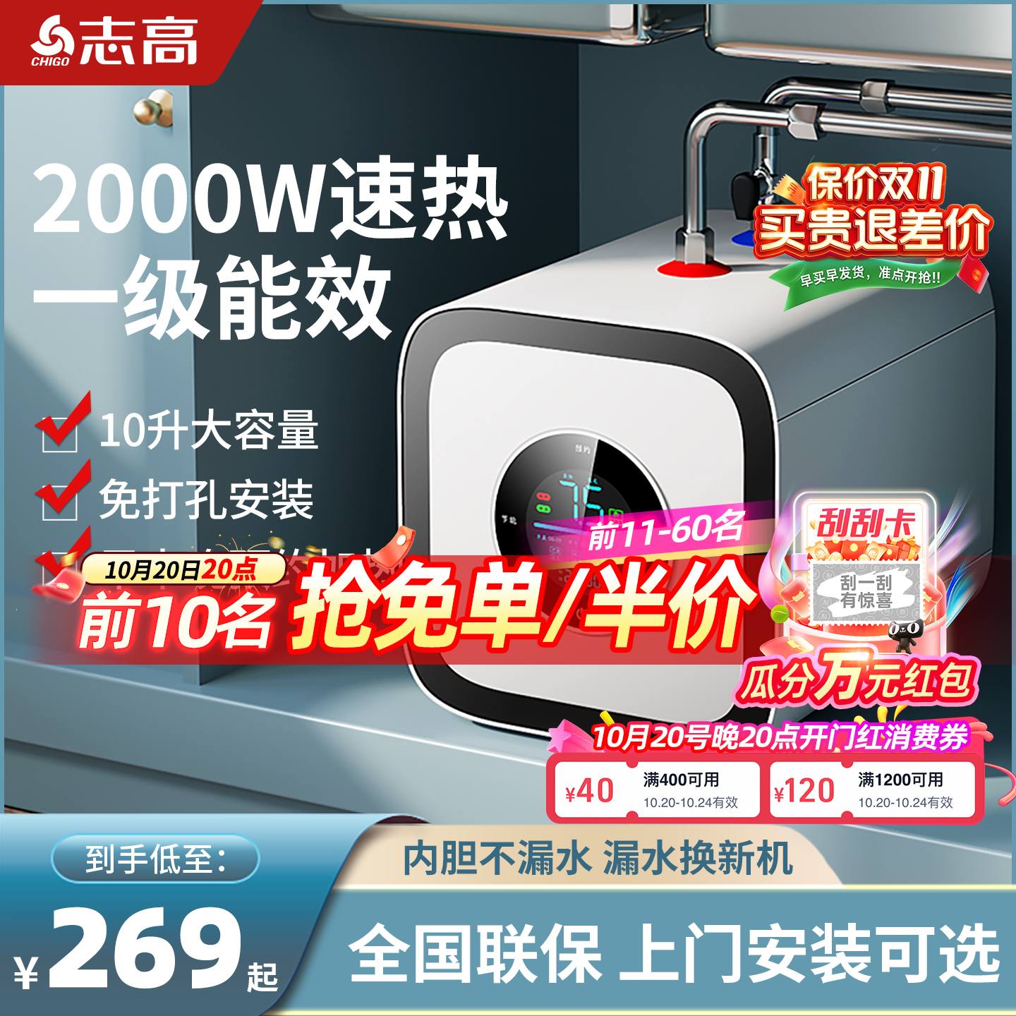 志高小厨宝一级能效2000W速热