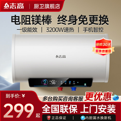 志高电热水器一级能效上门安装