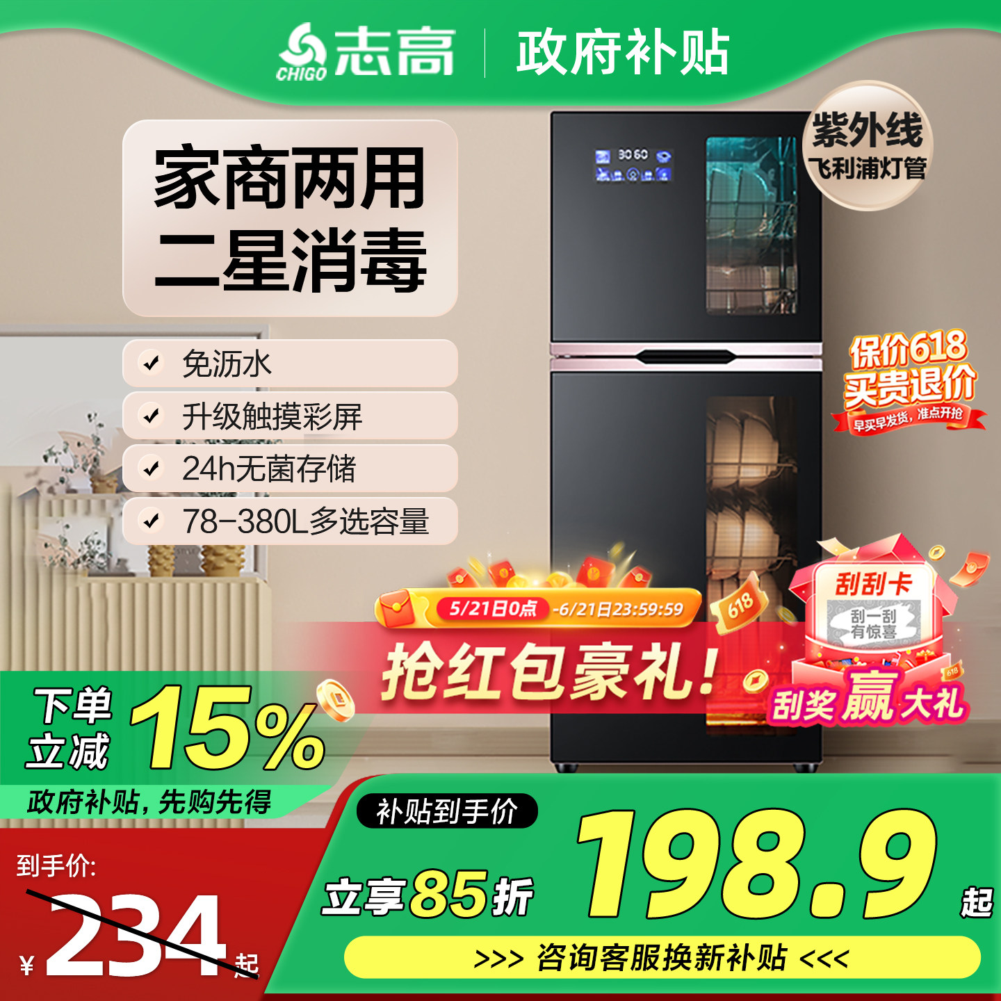 志高消毒柜家用小型立式台式桌面双门饭店商用免沥水高温消毒碗柜