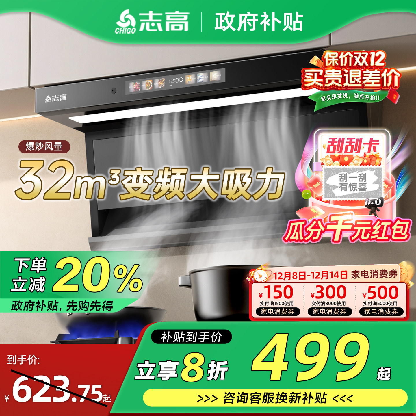 【政府补贴20%】志高油烟机厨房家用大吸力顶侧双吸变频抽油烟机