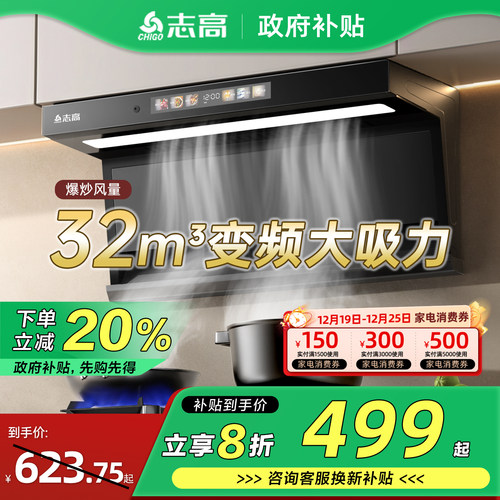 【政府补贴20%】志高油烟机厨房家用大吸力顶侧双吸变频抽油烟机