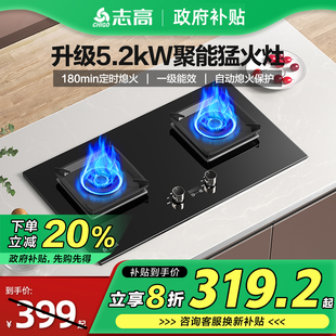 燃气灶液化气天然气灶双灶 志高家用煤气灶嵌入式 政府补贴20%