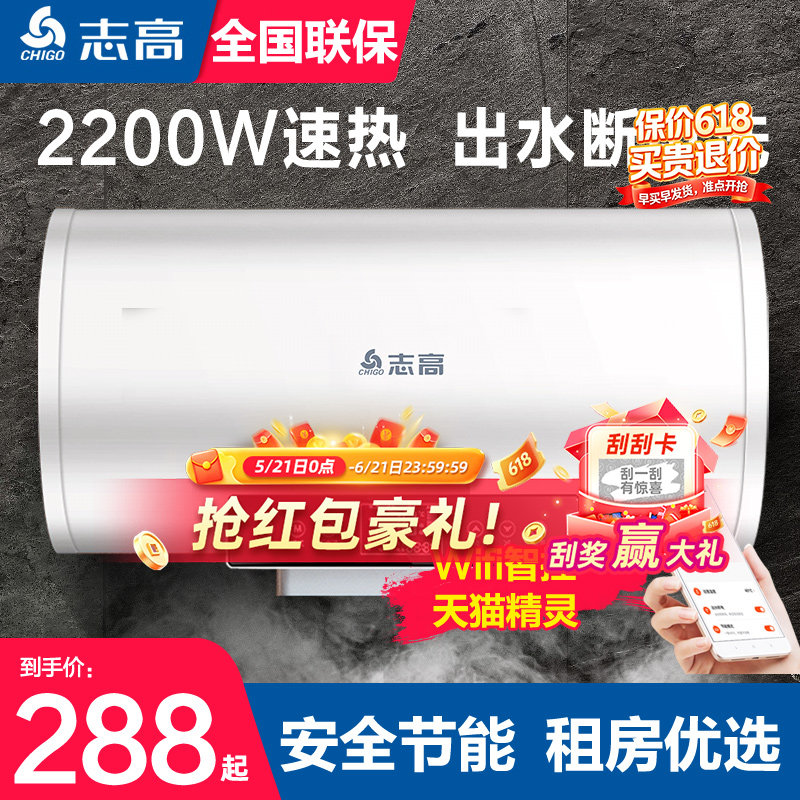 志高热水器家用电热水器卫生间50L小型速热60升储水式洗澡租房用