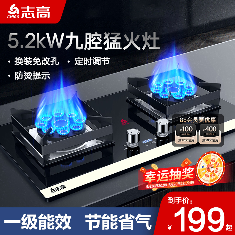 志高5.2kW猛火双灶定时熄火