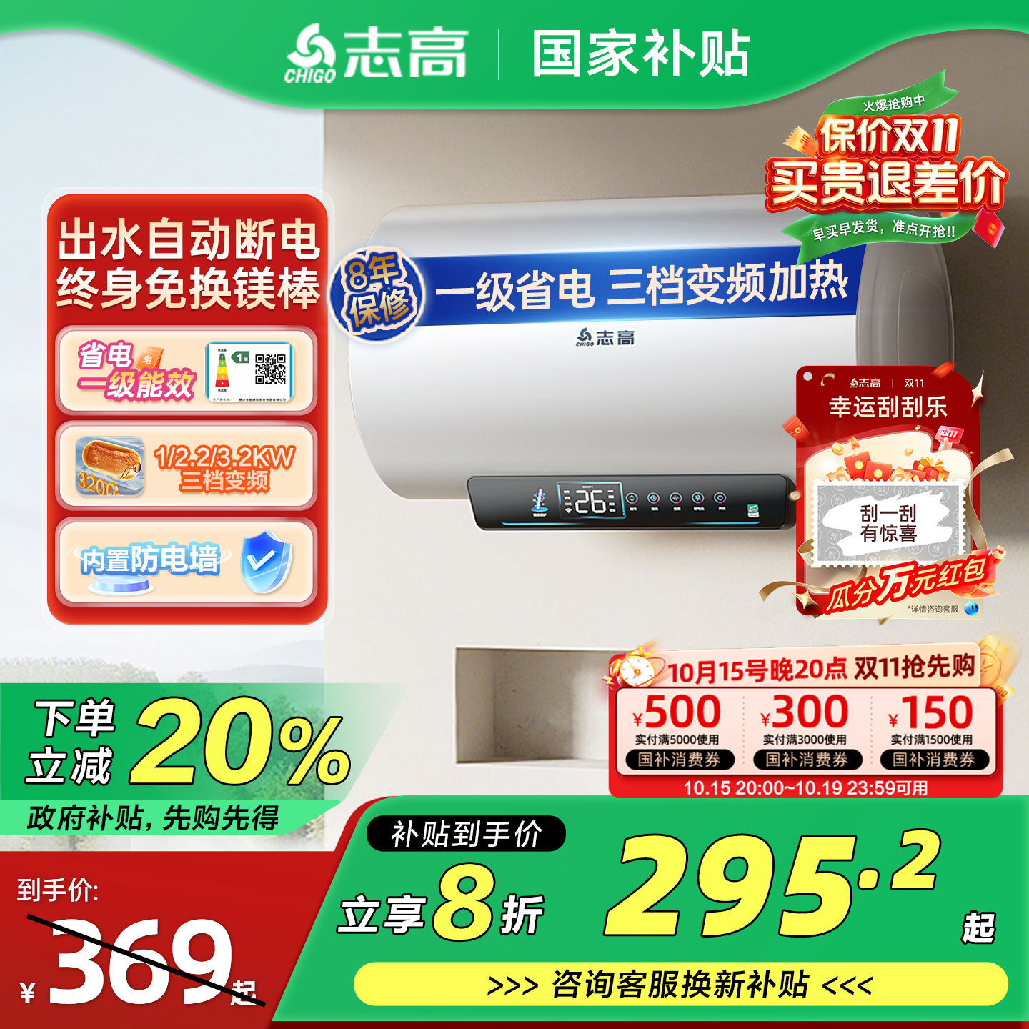 志高一级能效速热电热水器