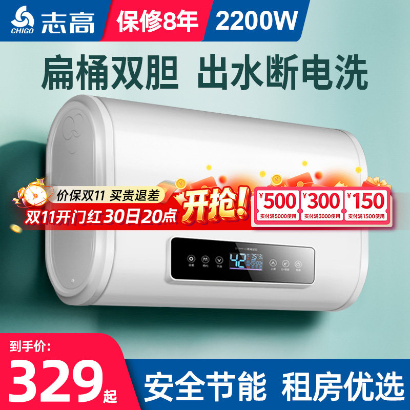 志高热水器电家用卫生间40L小型速热6080升储水式洗澡加热器扁桶
