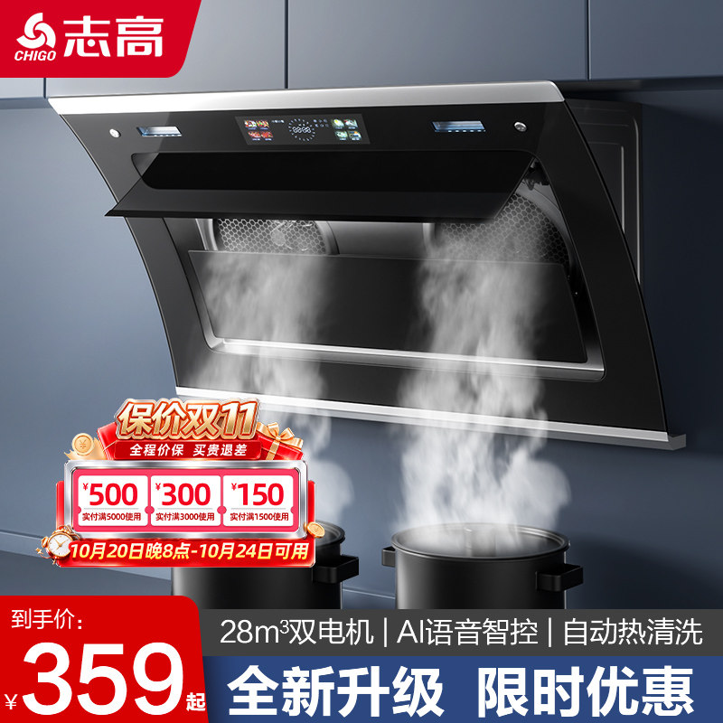 志高油烟机家用厨房大吸力侧吸式吸油烟机自动清洗新款抽排油烟机