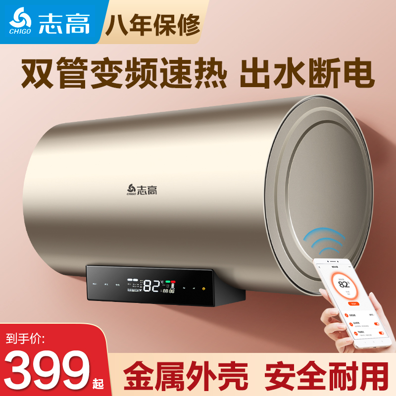 志高电热水器家用卫生间洗澡