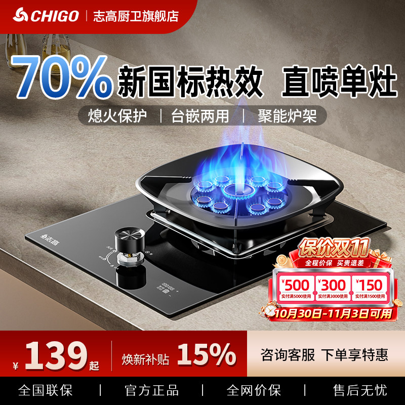志高煤气灶单灶家用液化气燃气灶台式嵌入式天然气不锈钢单眼灶具