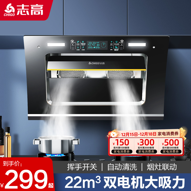 志高油烟机家用双电机大吸力厨房抽油烟机侧吸式自动清洗吸油烟机