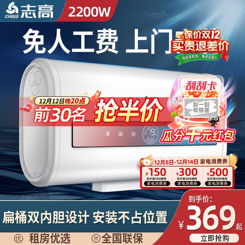 志高家用小型租房速热水器