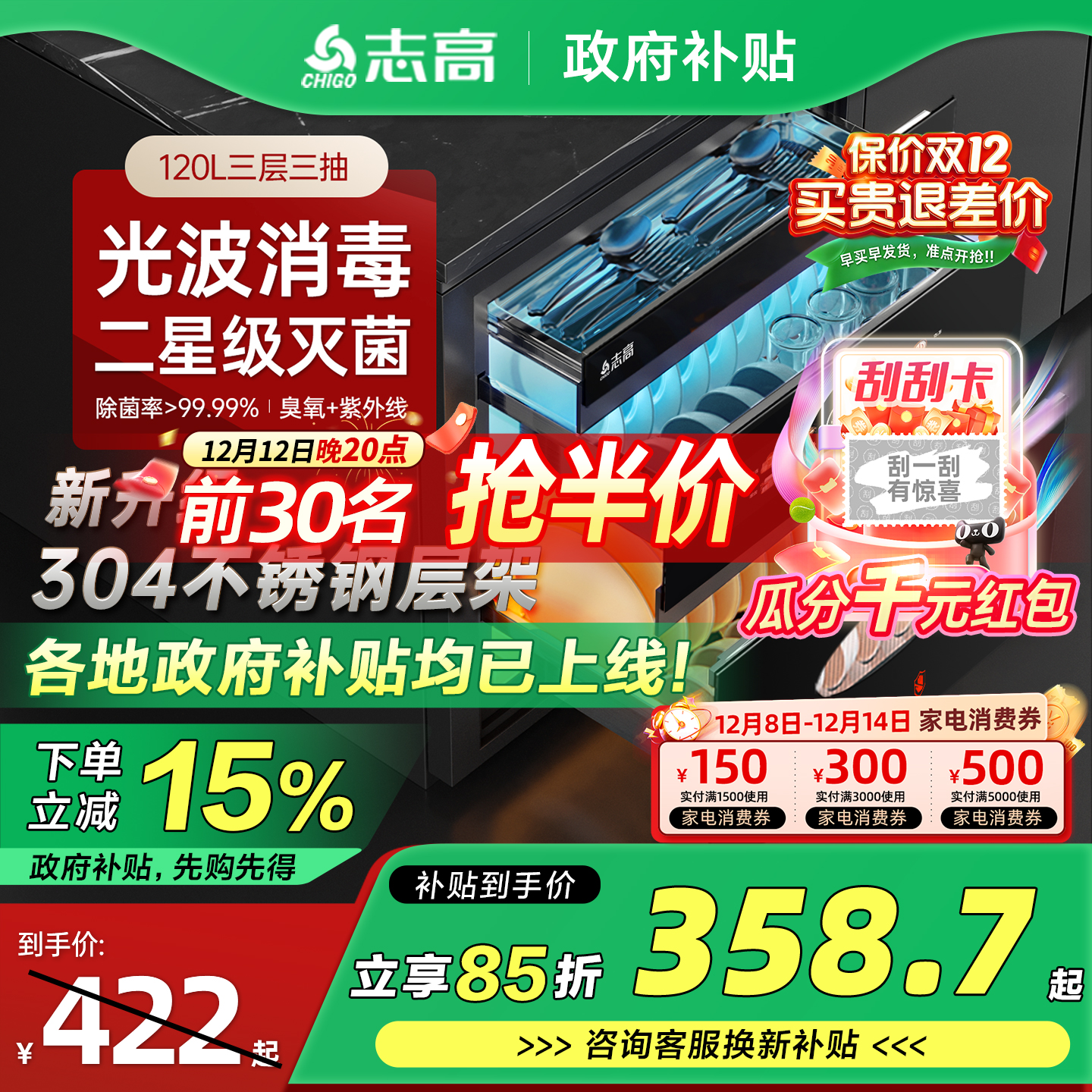 Chigo/志高嵌入式嵌入式消毒柜