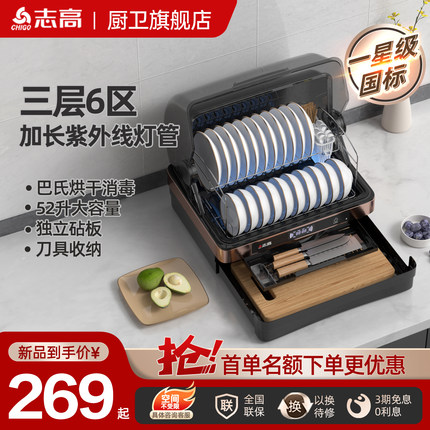志高消毒柜家用小型迷你台式碗筷餐具免沥水烘干茶杯奶瓶消毒机